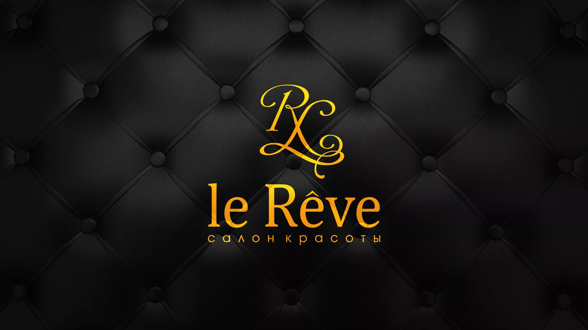 Разработка листовок для салона красоты «Le Reve» в Грязовце